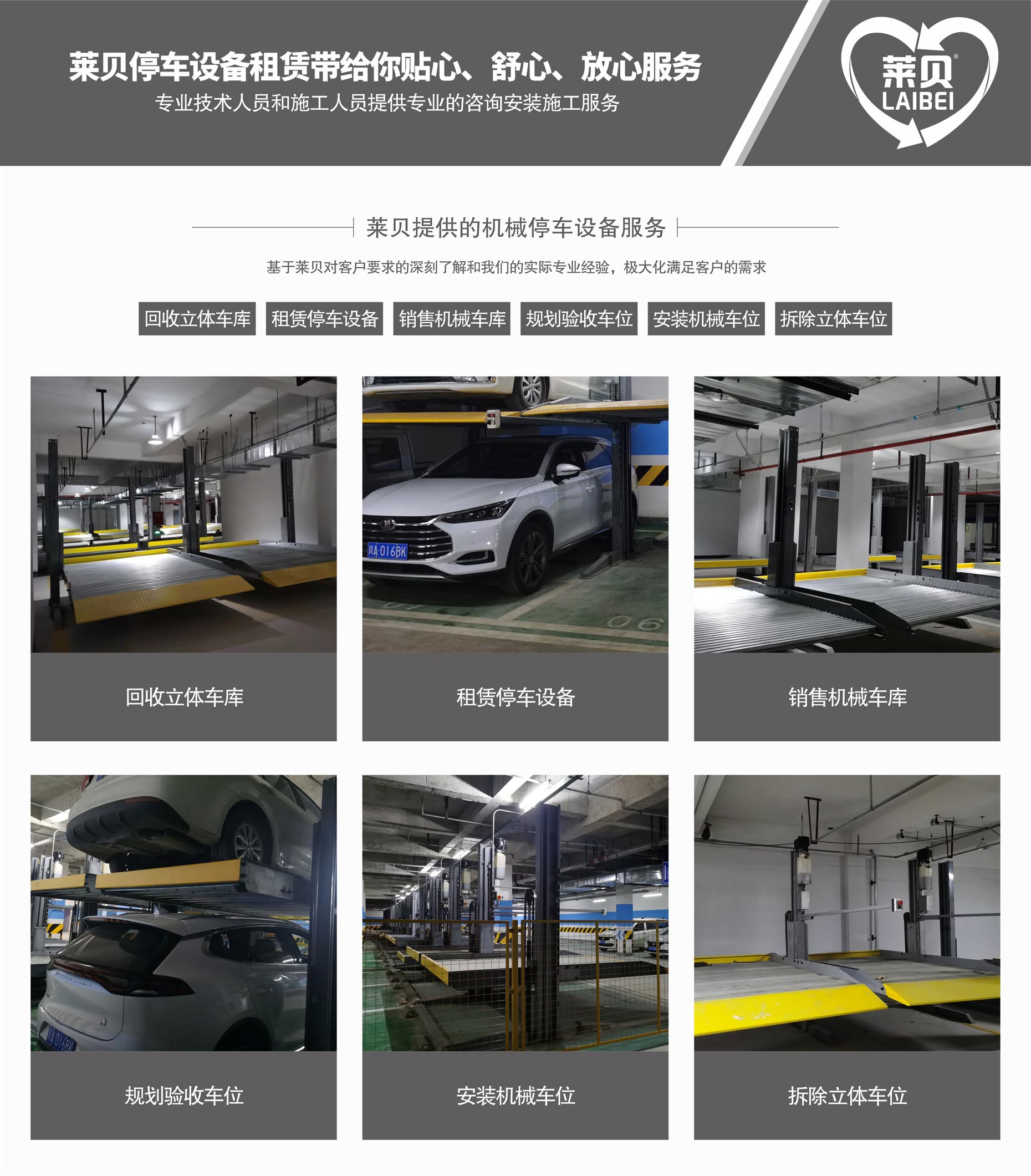 俯仰簡易式立體車庫萊貝提供服務