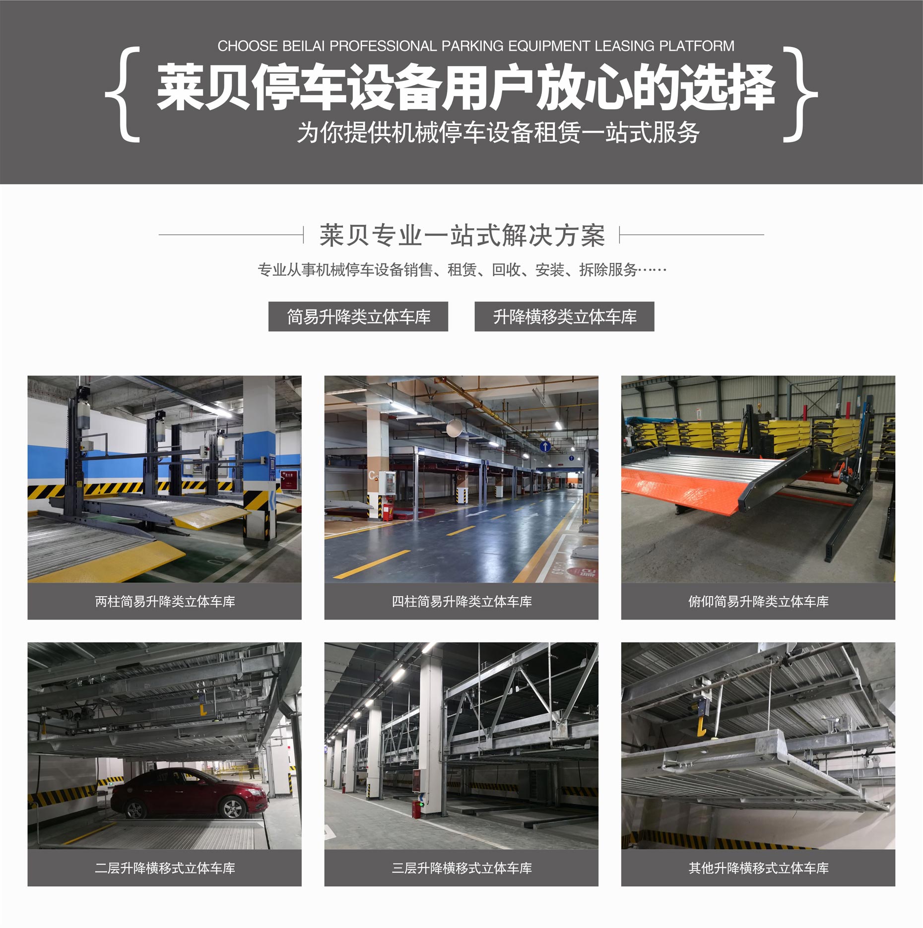 俯仰簡易式立體車庫一站式解決方案