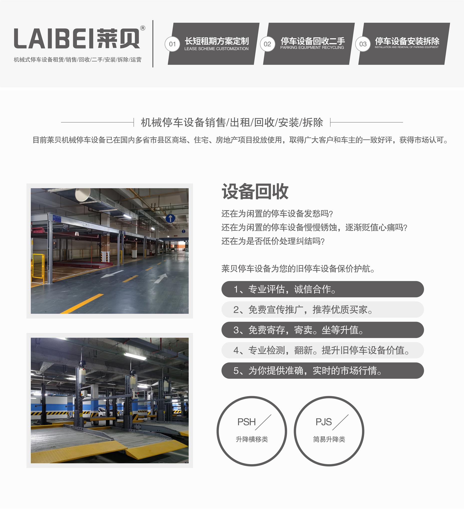 俯仰簡易式立體車庫立體車庫回收
